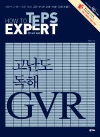 HOW TO TEPS EXPERT(GVR) 